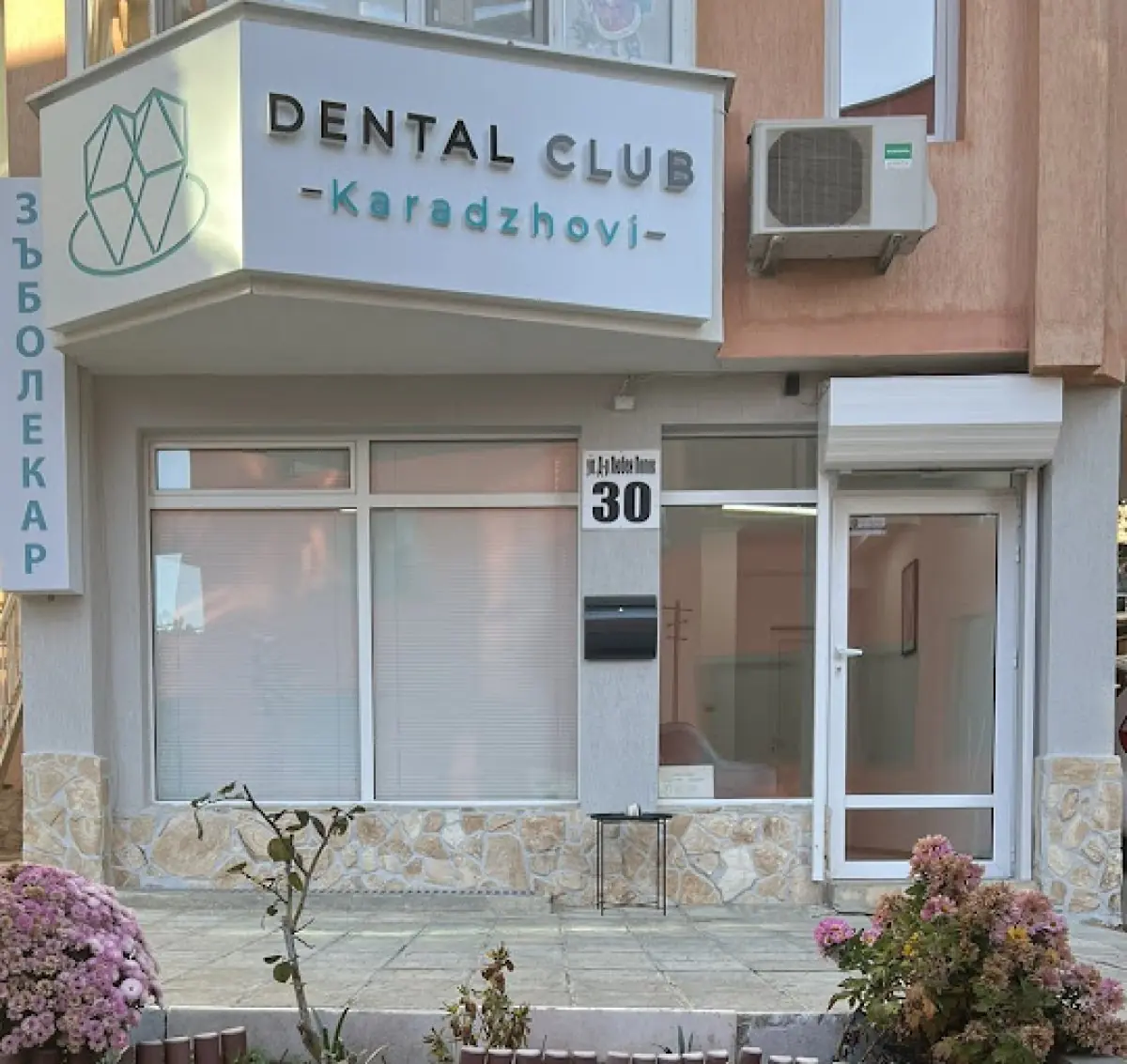 Dental Club Karadzhovi  - Image 2