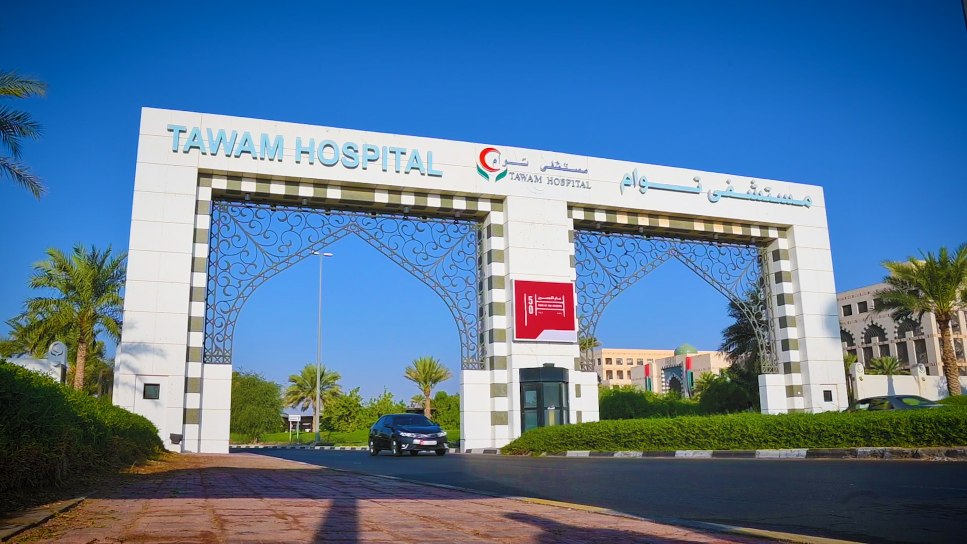 Tawam Hospital - Image 3