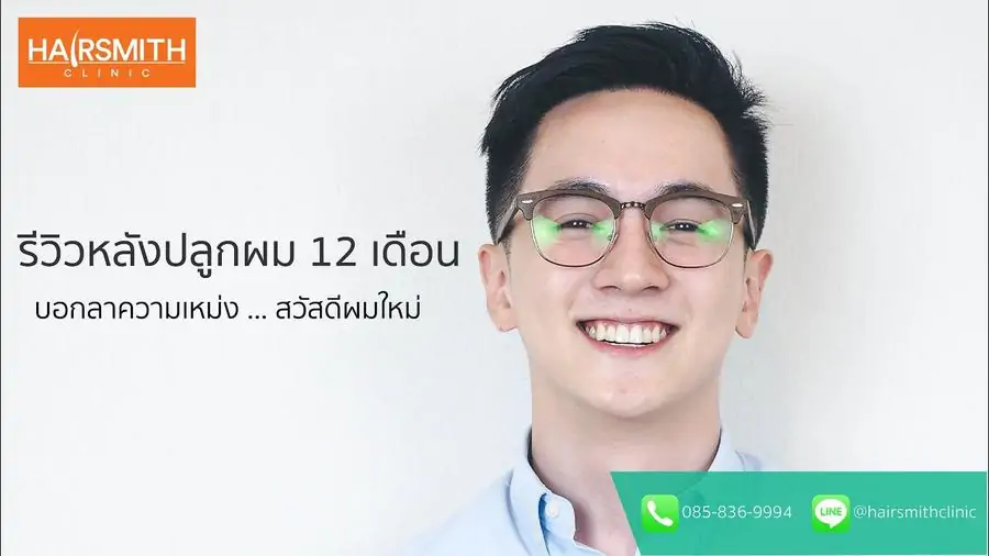 Hairsmith Clinic - Image 3