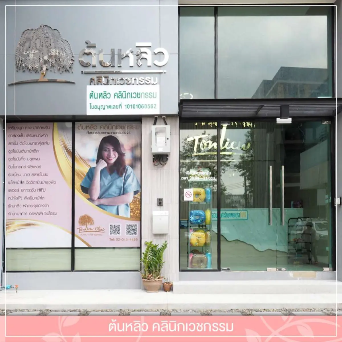 Tonliew Clinic - Image 1