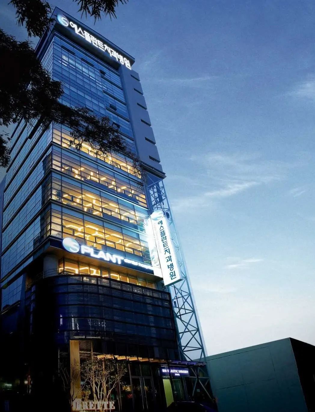 S-plant Dental Hospital - Image 1