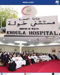 Khoula Hospital - Image 1