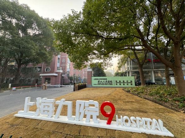 Shanghai Ninth People's Hospital (SJTU) - Image 2