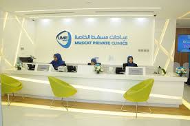 Muscat Private Hospital - Image 1
