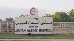 Sultan Qaboos Hospital - Image 1
