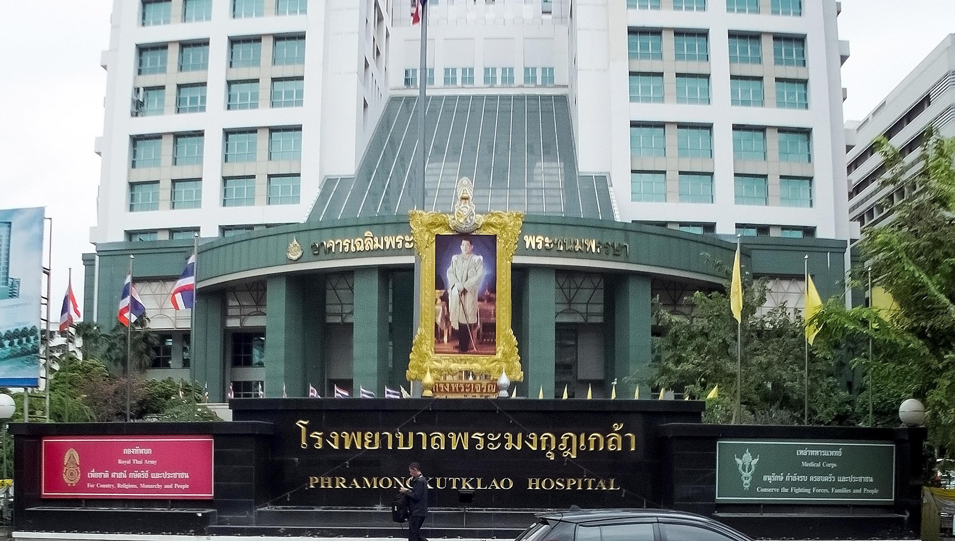Phramongkutklao Hospital - Image 1