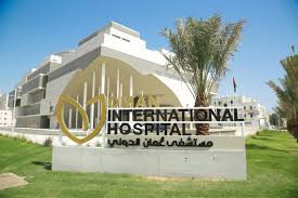 Oman International Hospital - Image 1
